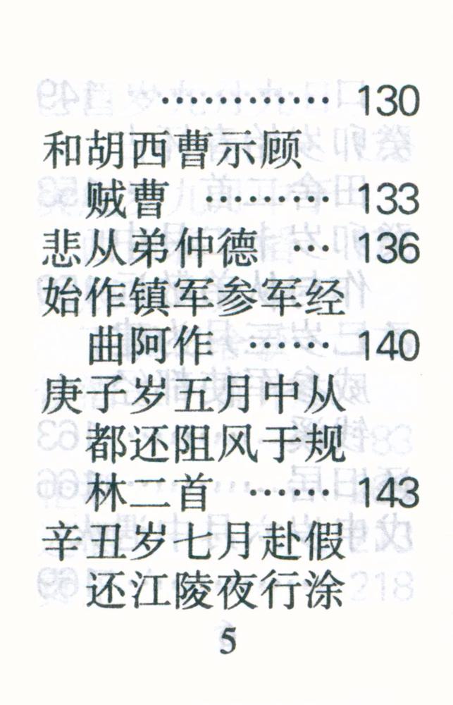 『陶渊明集』 6