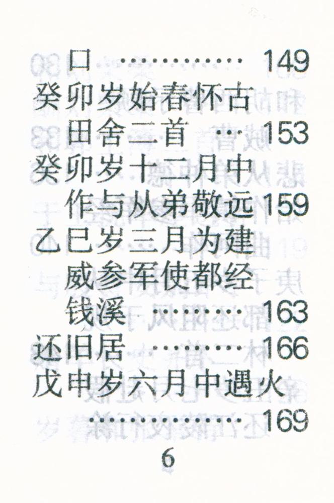 『陶渊明集』 7