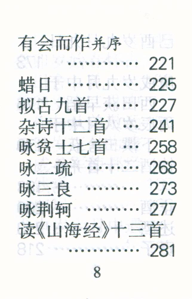 『陶渊明集』