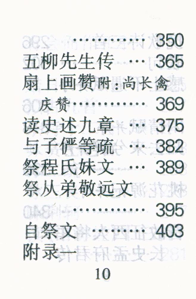 『陶渊明集』