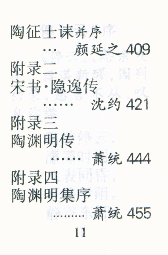 『陶渊明集』