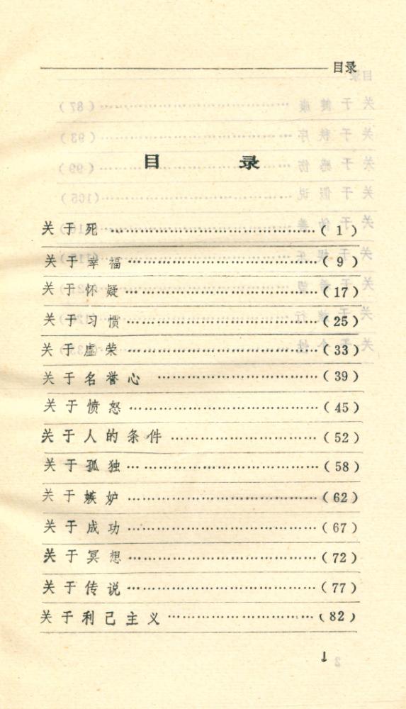 『人生论笔记』 2