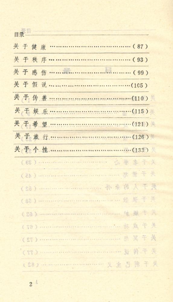 『人生论笔记』 3