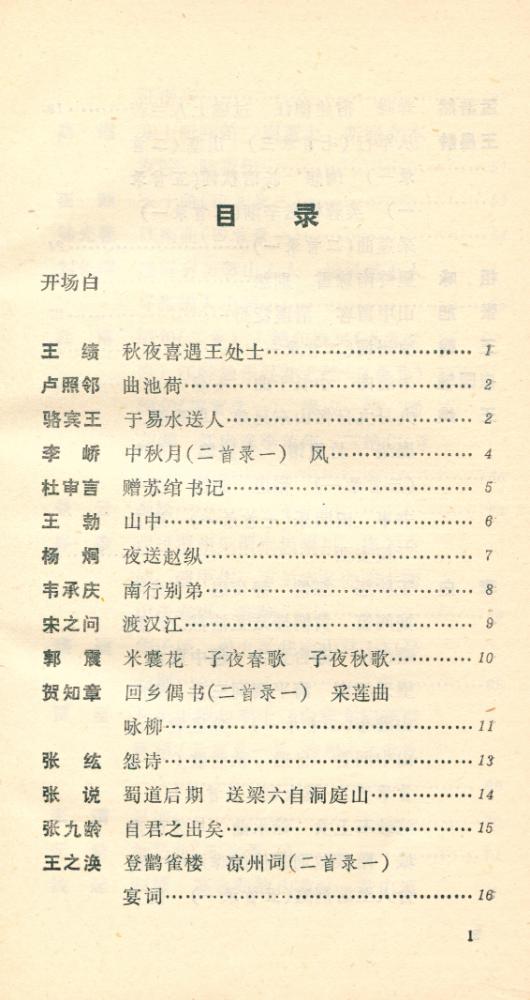 『唐人绝句启蒙』 2