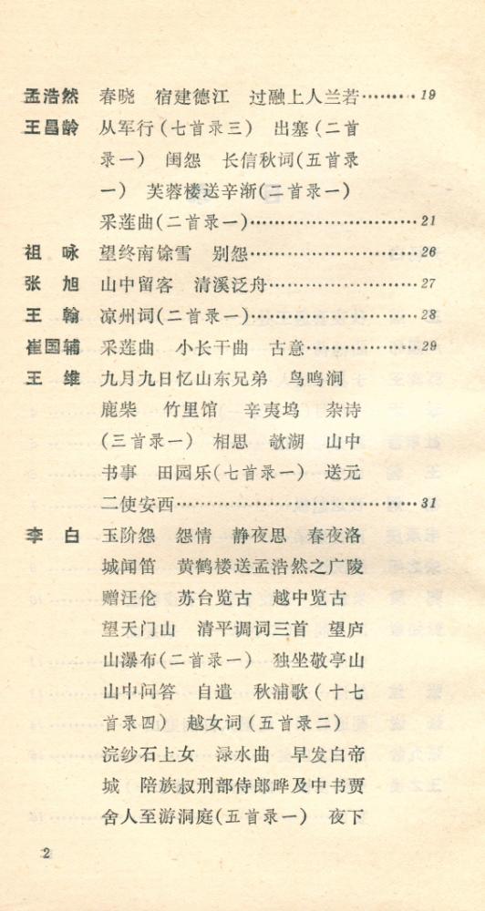 『唐人绝句启蒙』 3