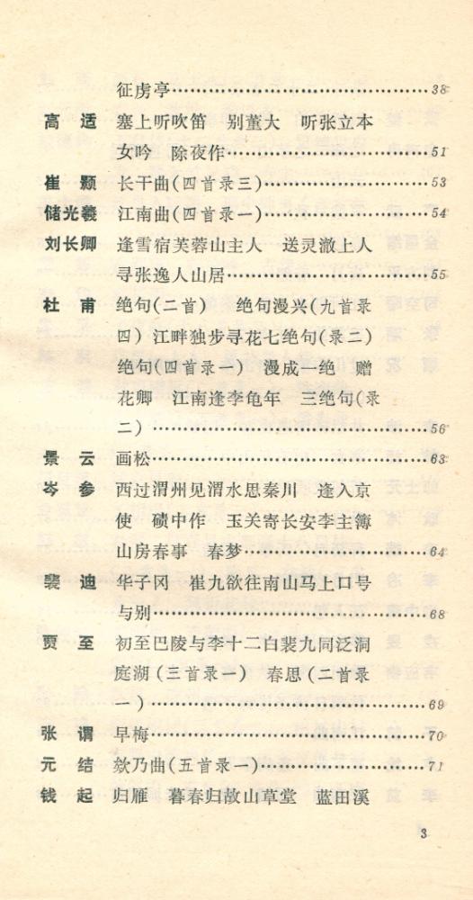 『唐人绝句启蒙』 4