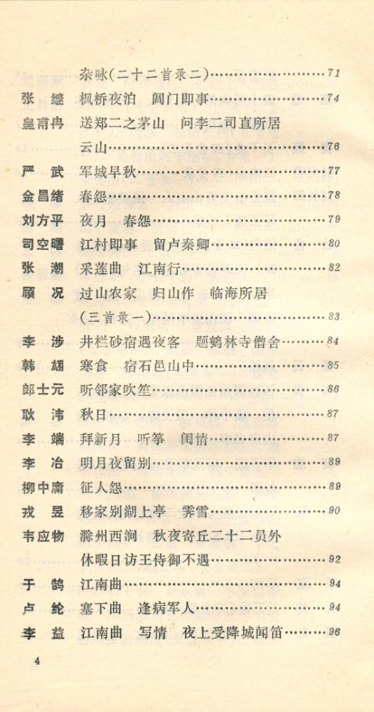 『唐人绝句启蒙』 5