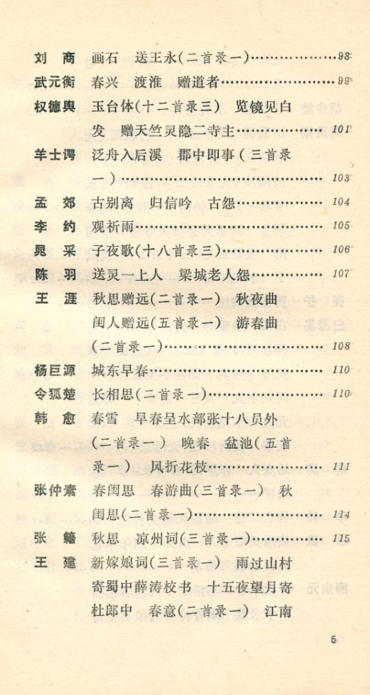『唐人绝句启蒙』 6