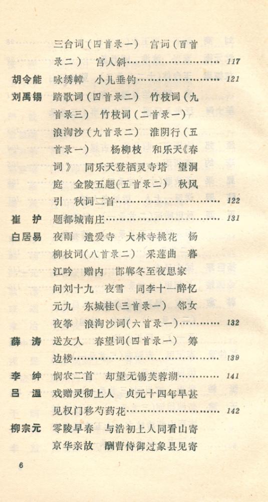 『唐人绝句启蒙』 7