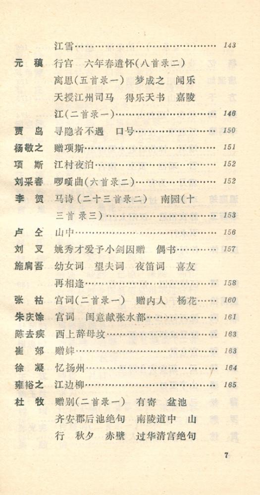 『唐人绝句启蒙』 8