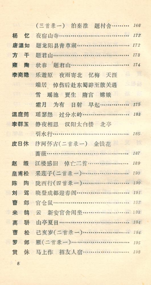 『唐人绝句启蒙』