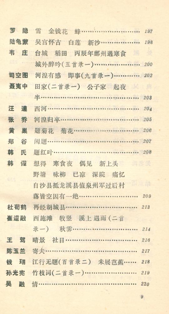 『唐人绝句启蒙』