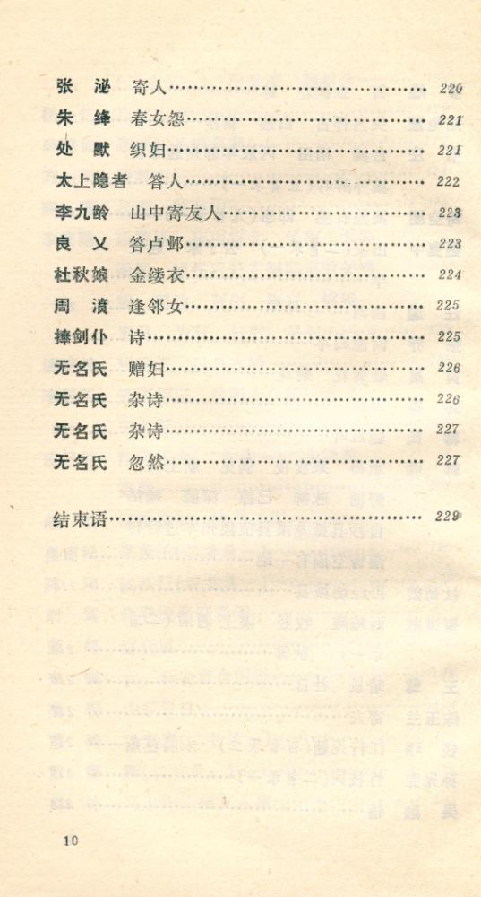 『唐人绝句启蒙』