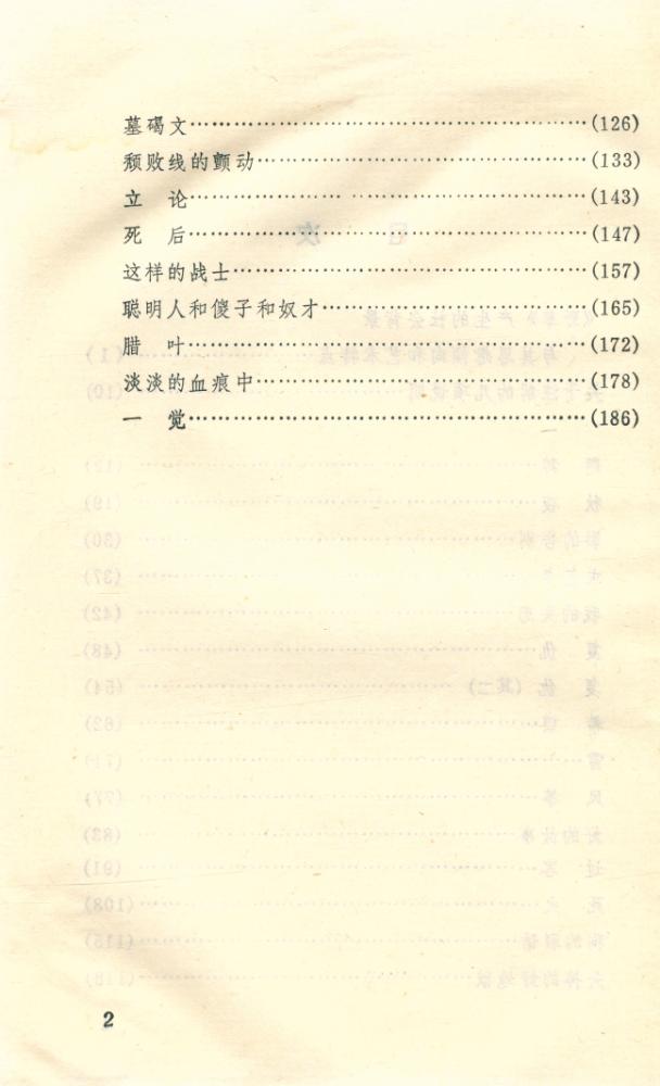 『鲁迅硏究丛书 - 鲁迅 《野草》 注解』 3