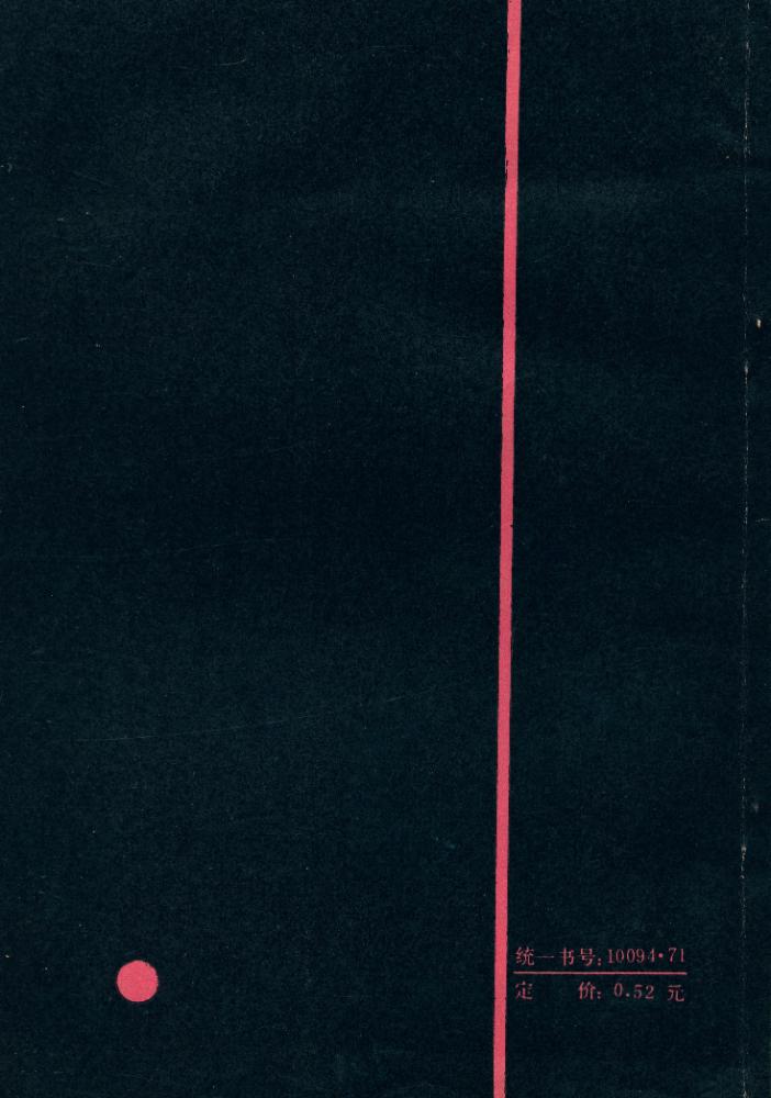 『鲁迅硏究丛书 - 鲁迅 《野草》 注解』 4