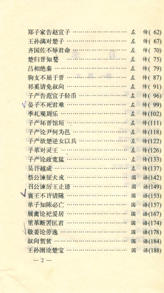 『白话注译 : 古文观止 第一册 : 周秦文』 3