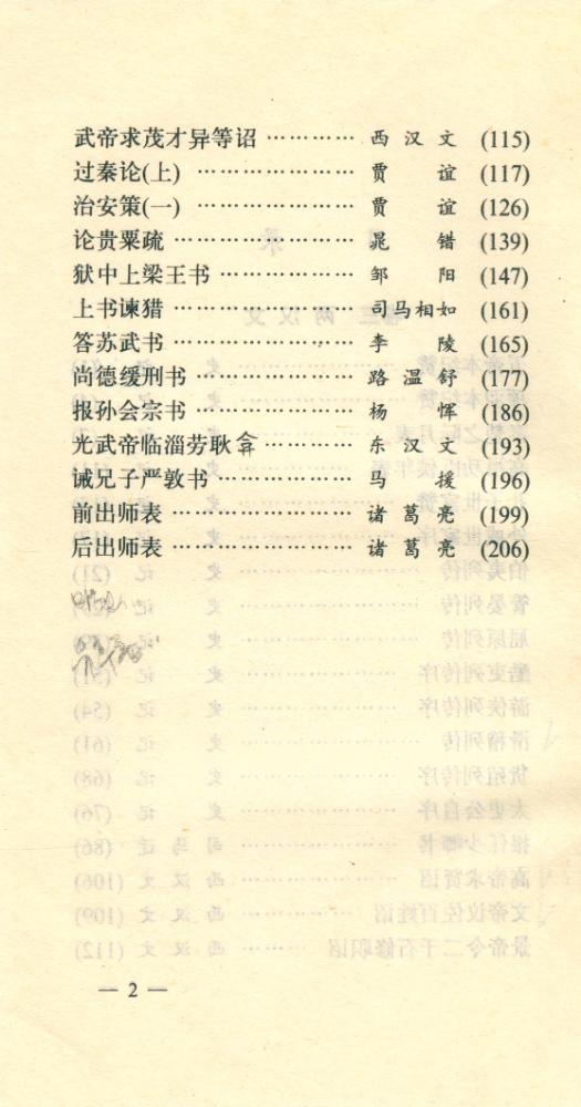 『白话注译 : 古文观止 第二册 : 两汉文』 3