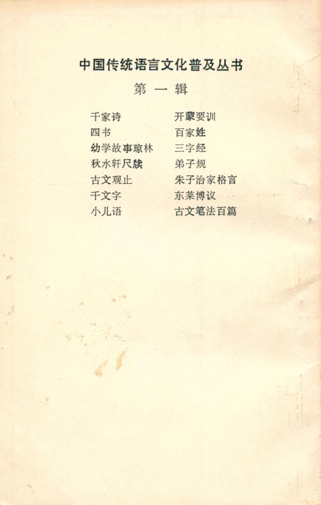 『白话注译 : 古文观止 第二册 : 两汉文』 4
