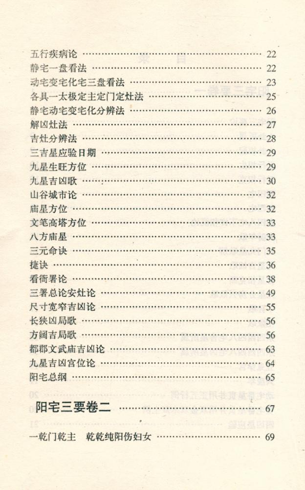 『中国古代术数全书 - 阳宅三要 : 白话注译』 3