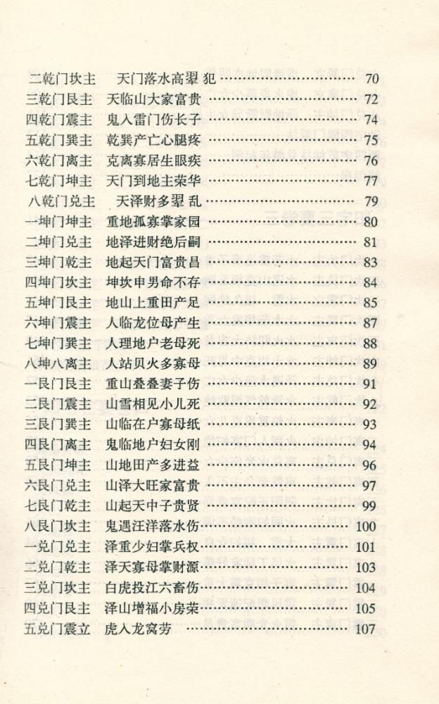 『中国古代术数全书 - 阳宅三要 : 白话注译』 4