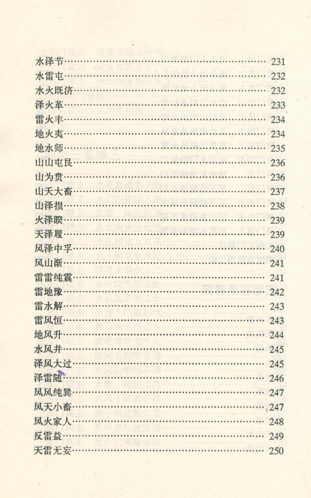 『中国古代术数全书 - 阳宅三要 : 白话注译』 7