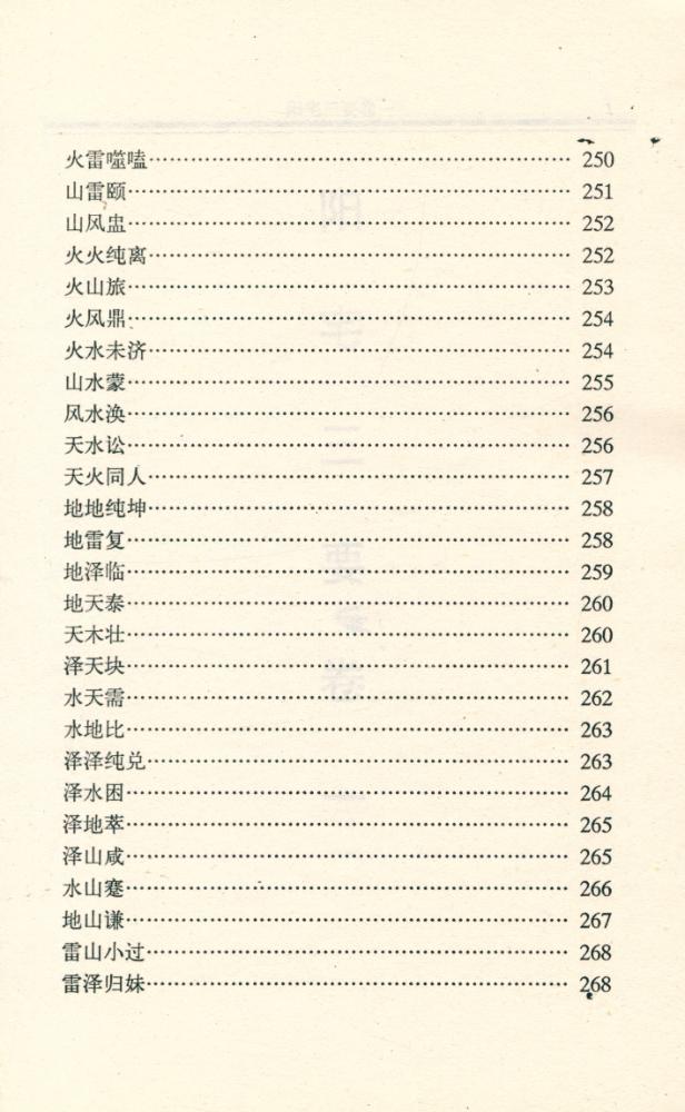 『中国古代术数全书 - 阳宅三要 : 白话注译』 8