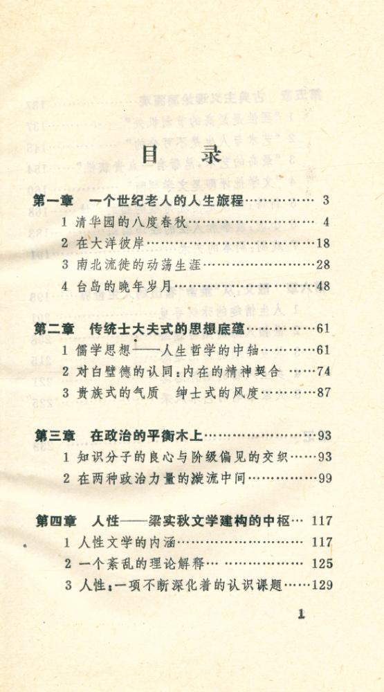 『梁实秋 : 传统的复归』 2