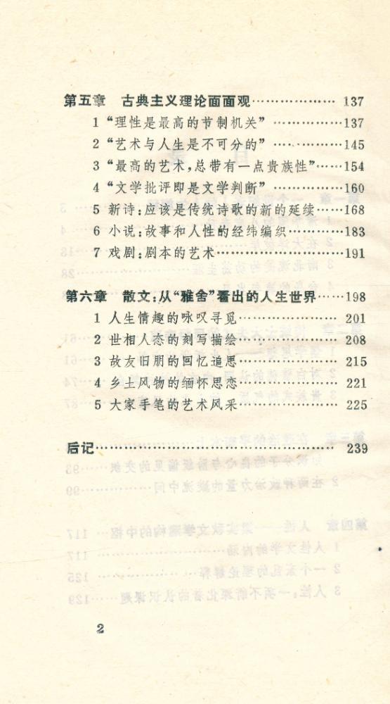 『梁实秋 : 传统的复归』 3