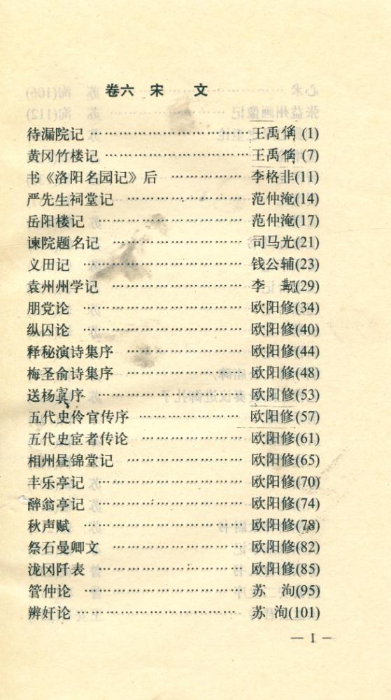 『中国传统语言文化晋及丛书 - 白话注译 : 古文观止 第四册 : 宋明文』 2