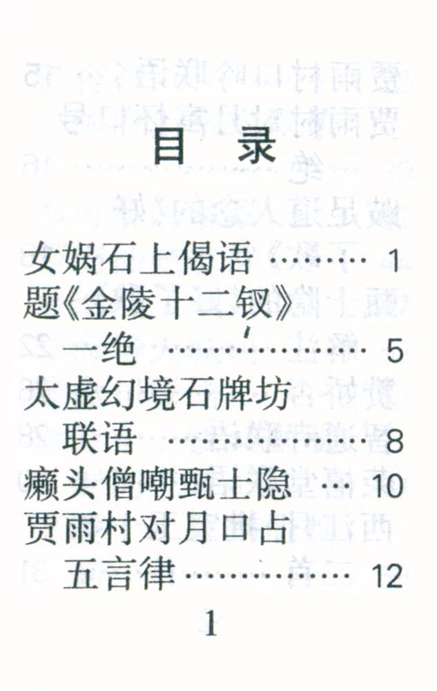 『红楼梦诗词』 2