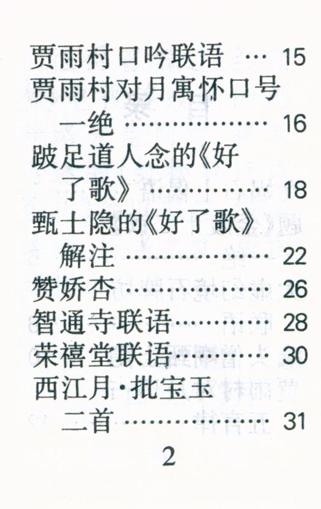 『红楼梦诗词』 3