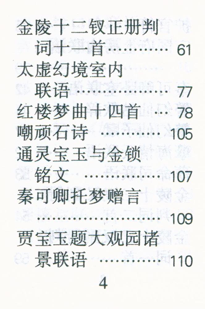 『红楼梦诗词』 5