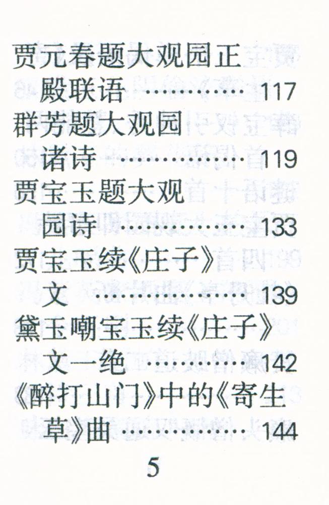 『红楼梦诗词』 6
