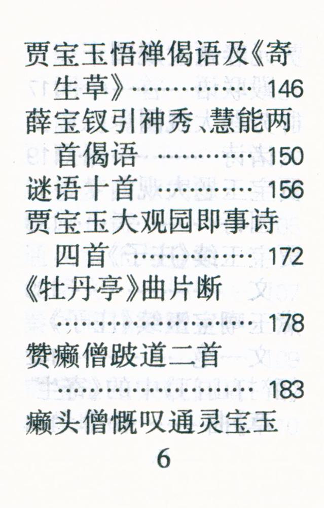 『红楼梦诗词』 7