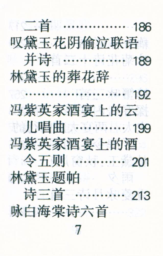 『红楼梦诗词』 8