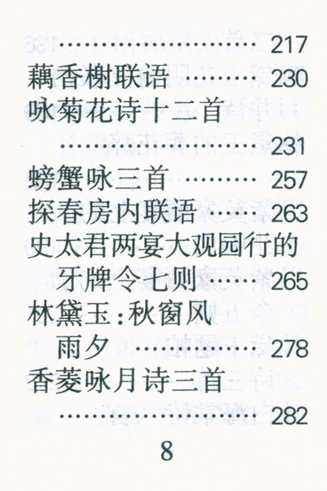 『红楼梦诗词』