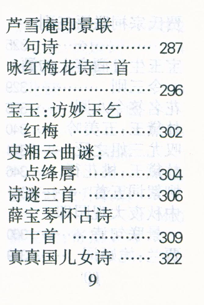『红楼梦诗词』