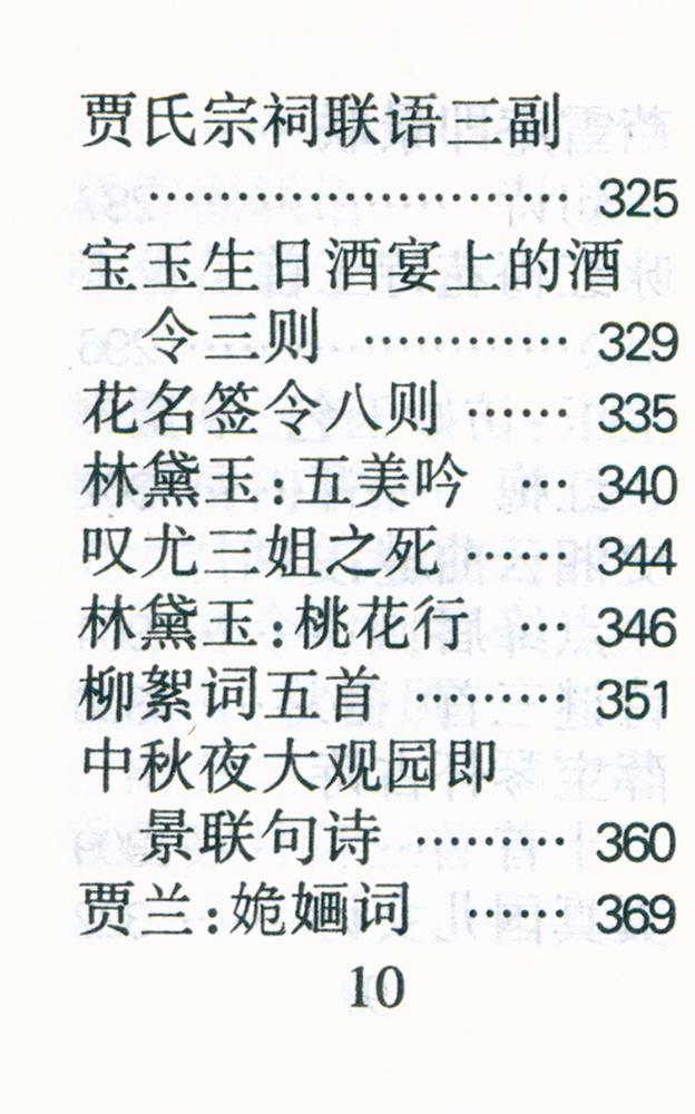 『红楼梦诗词』