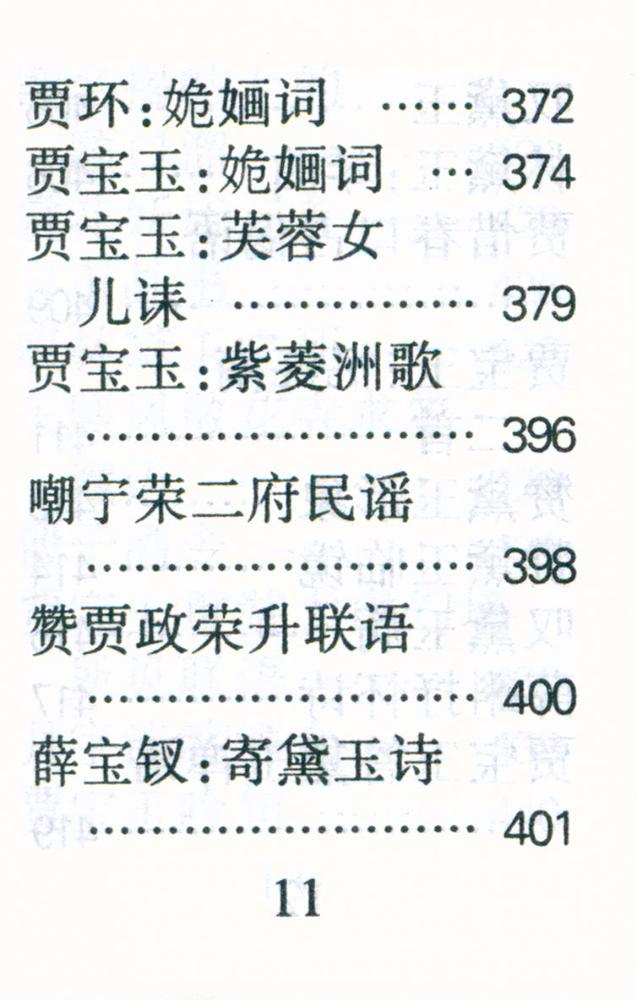『红楼梦诗词』