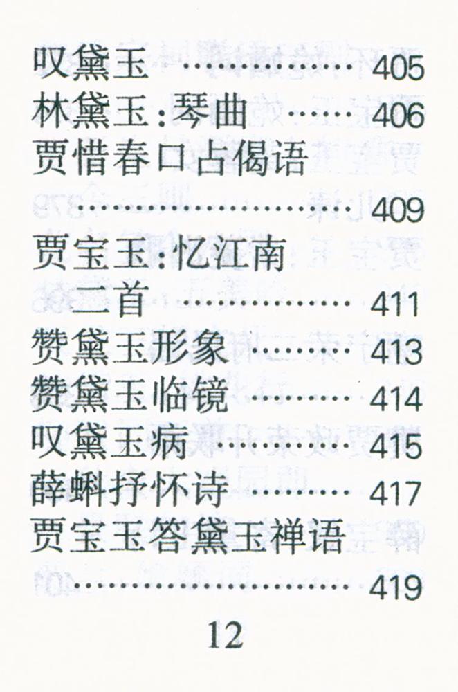 『红楼梦诗词』