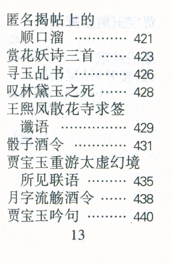 『红楼梦诗词』