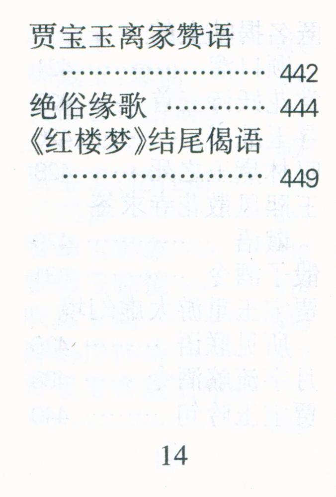 『红楼梦诗词』