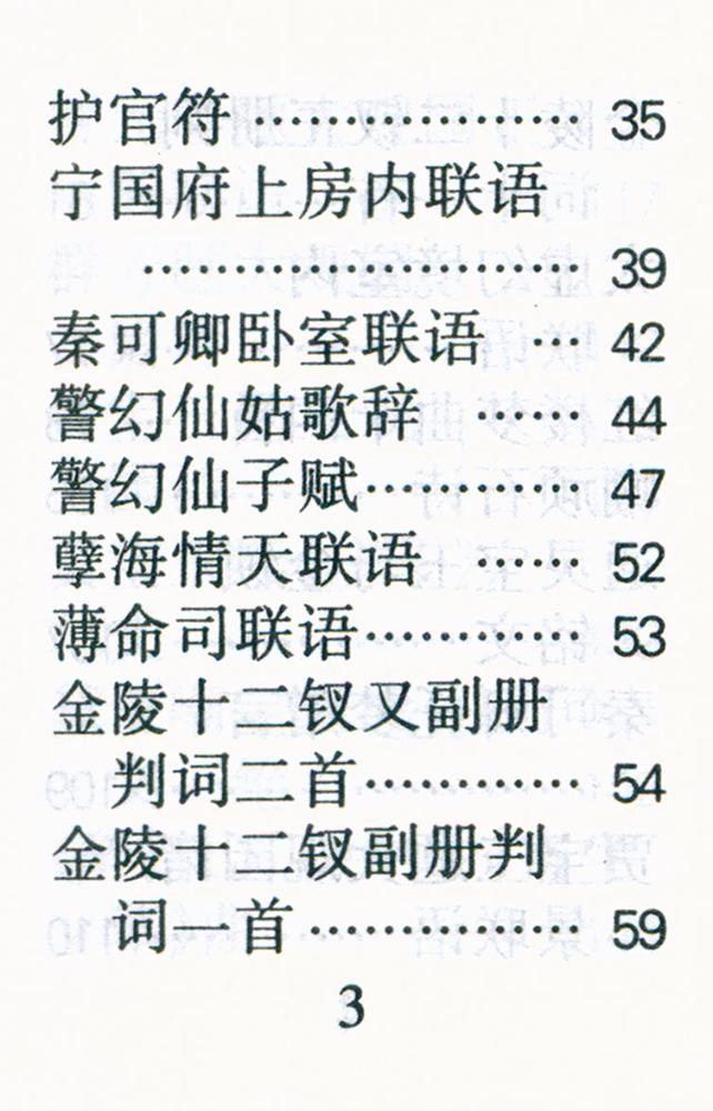 『红楼梦诗词』 4