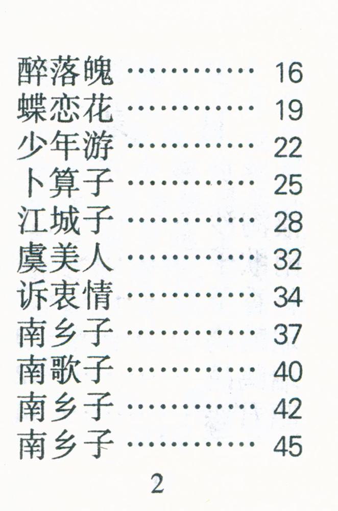 『苏轼诗词选』 3