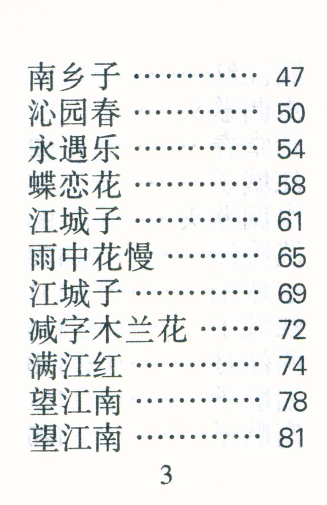 『苏轼诗词选』 4