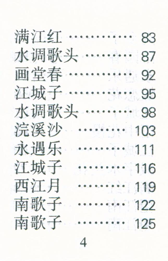 『苏轼诗词选』 5