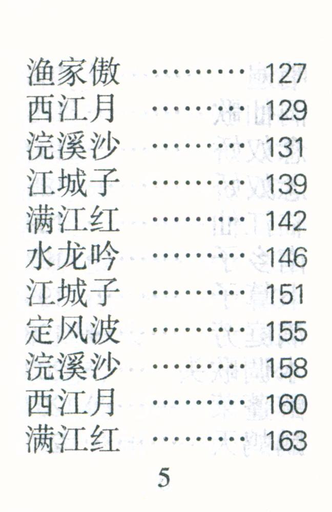 『苏轼诗词选』 6