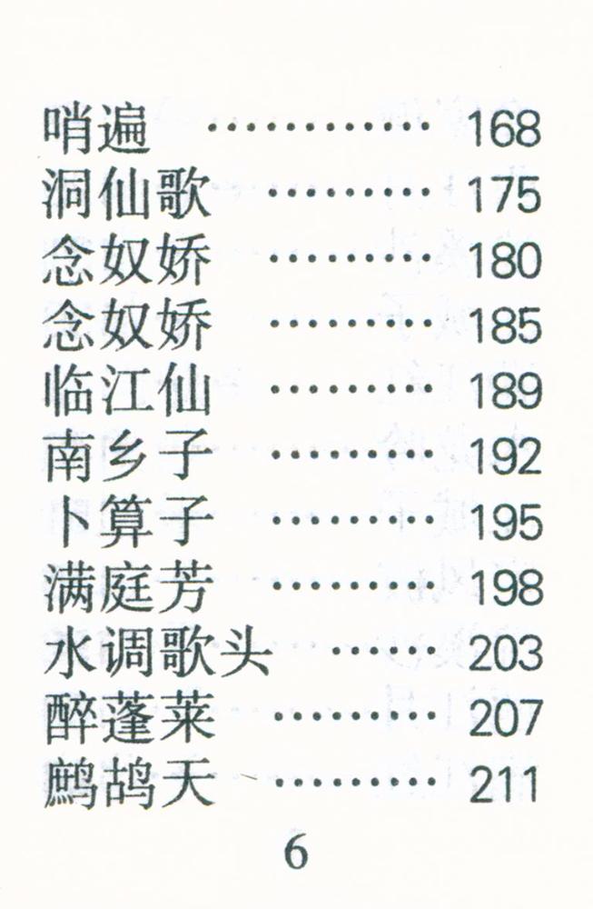 『苏轼诗词选』 7