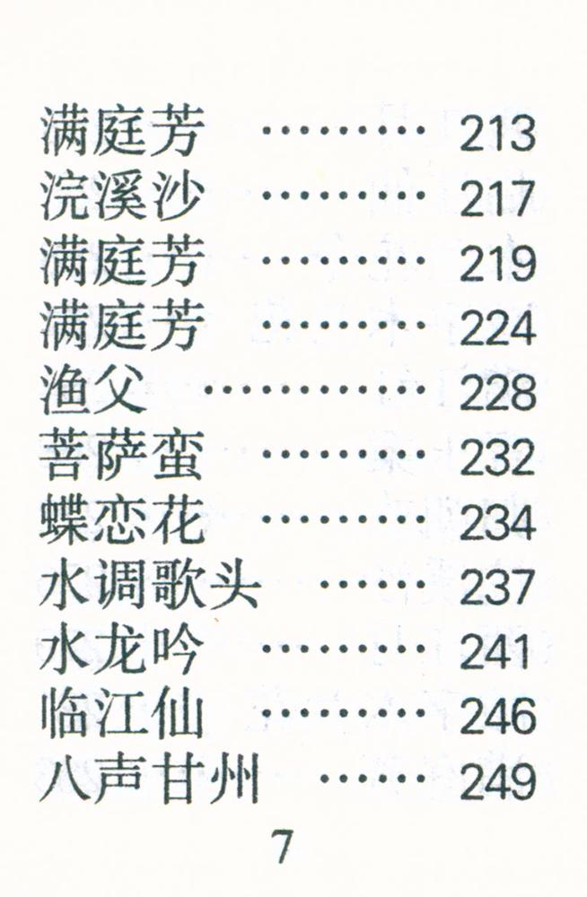 『苏轼诗词选』 8