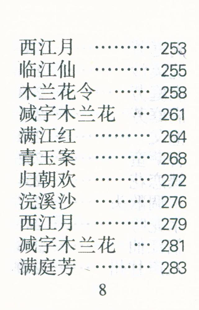 『苏轼诗词选』